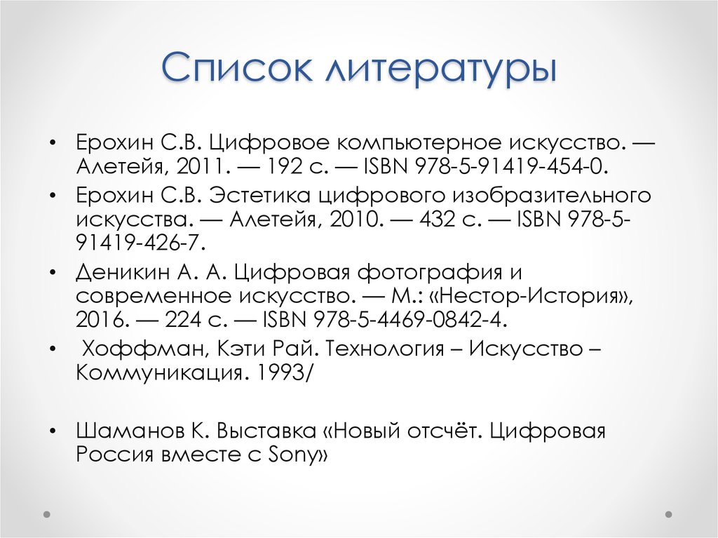 Список литературы