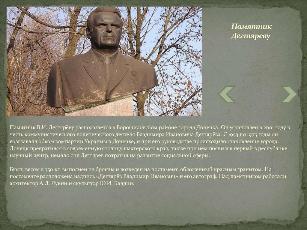 Памятник Дегтяреву
