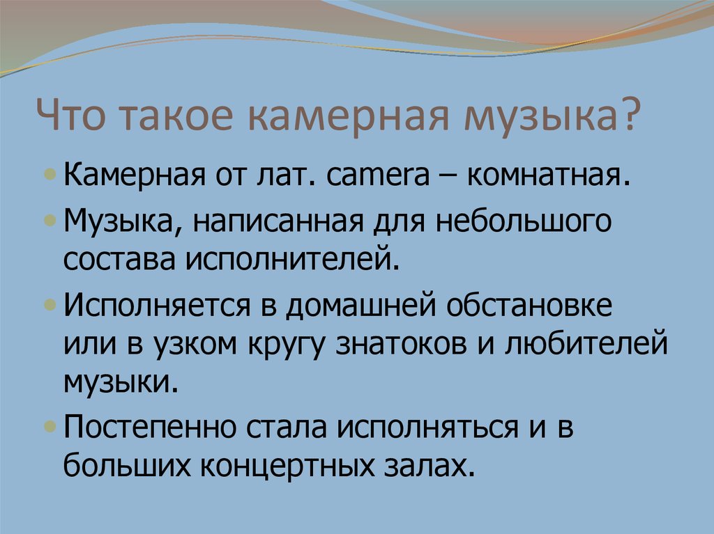 Камерная и инструментальная музыка этюд 7 класс презентация и конспект