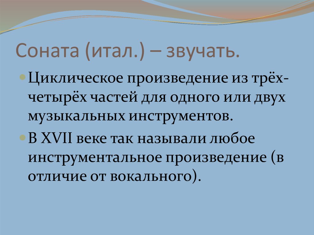 Соната презентация по музыке 7 класс