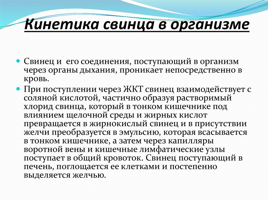 Реферат: Хроническая свинцовая интоксикация сатурнизм