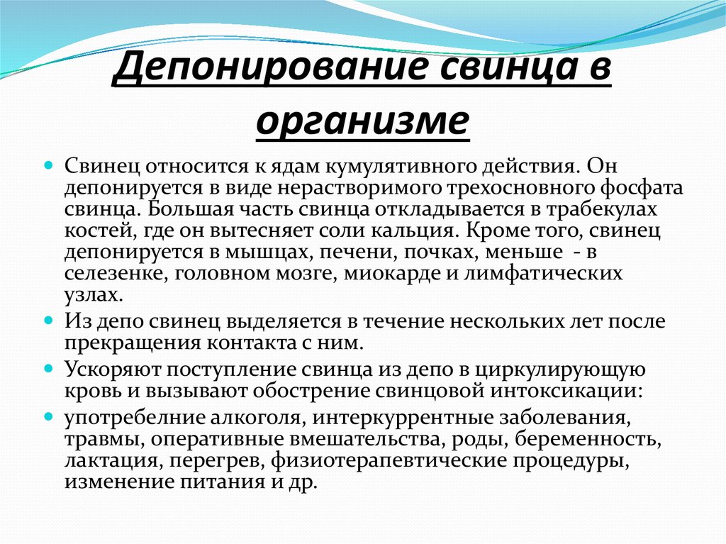 Реферат: Хроническая свинцовая интоксикация сатурнизм