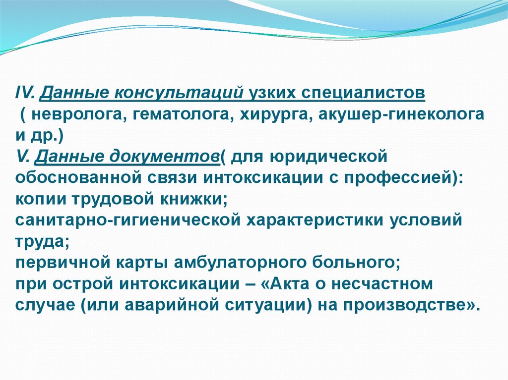 Консультаций данных. Консультации узкопрофильных специалистов. Особенности условий труда врача акушера-гинеколога. Данные консультаций специалистов это. Профессия гематолог условия труда.