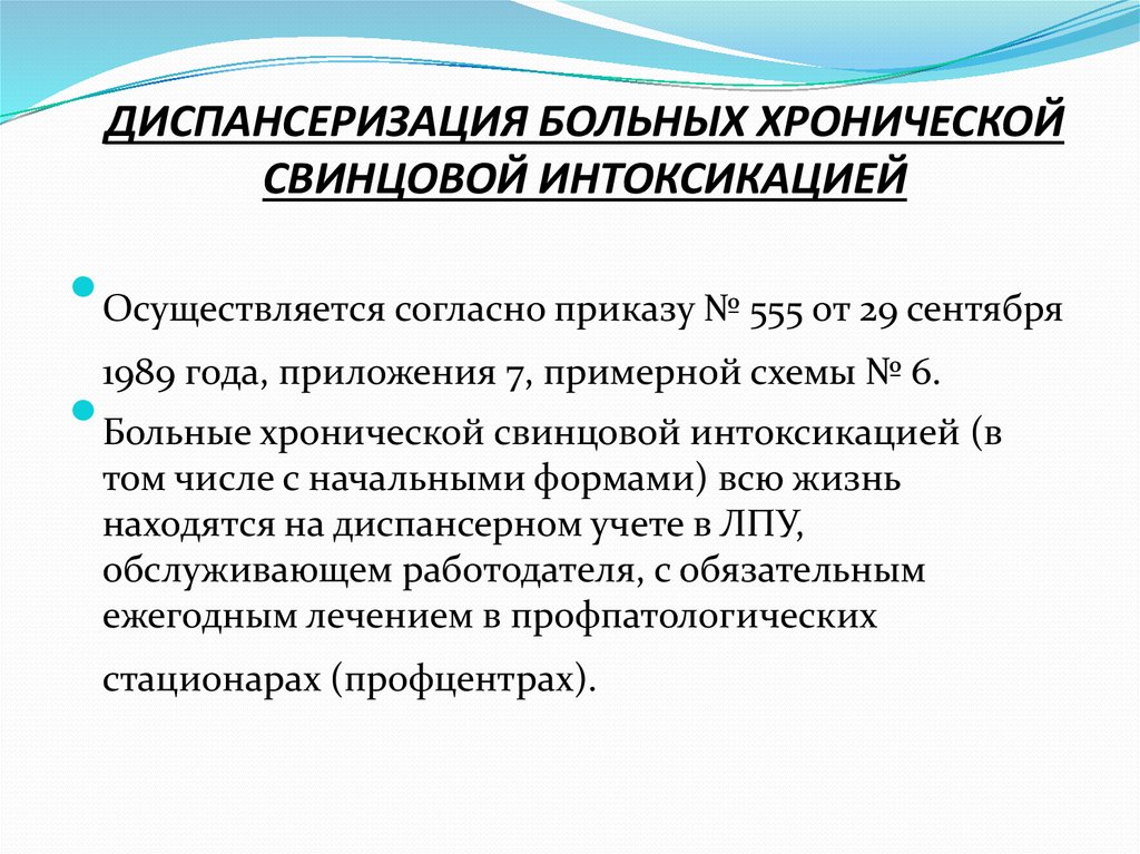 Интоксикация свинцом презентация