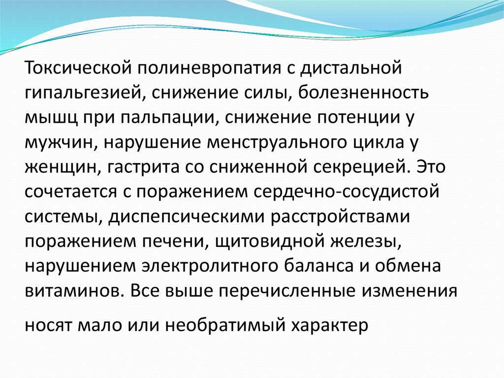 Сатурнизм это. Дистальная гипальгезия. Гипальгезия это.