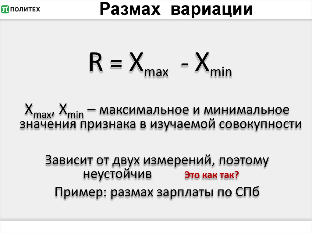 Размах вариации равен