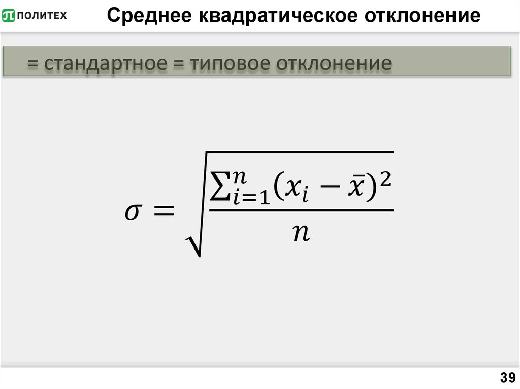 Среднее квадратическое. Среднее квадратическое пример. Среднее квадратическое отклонение. Среднее квадратическое уравнение. Среднее квадратическое отклонение в эконометрике.