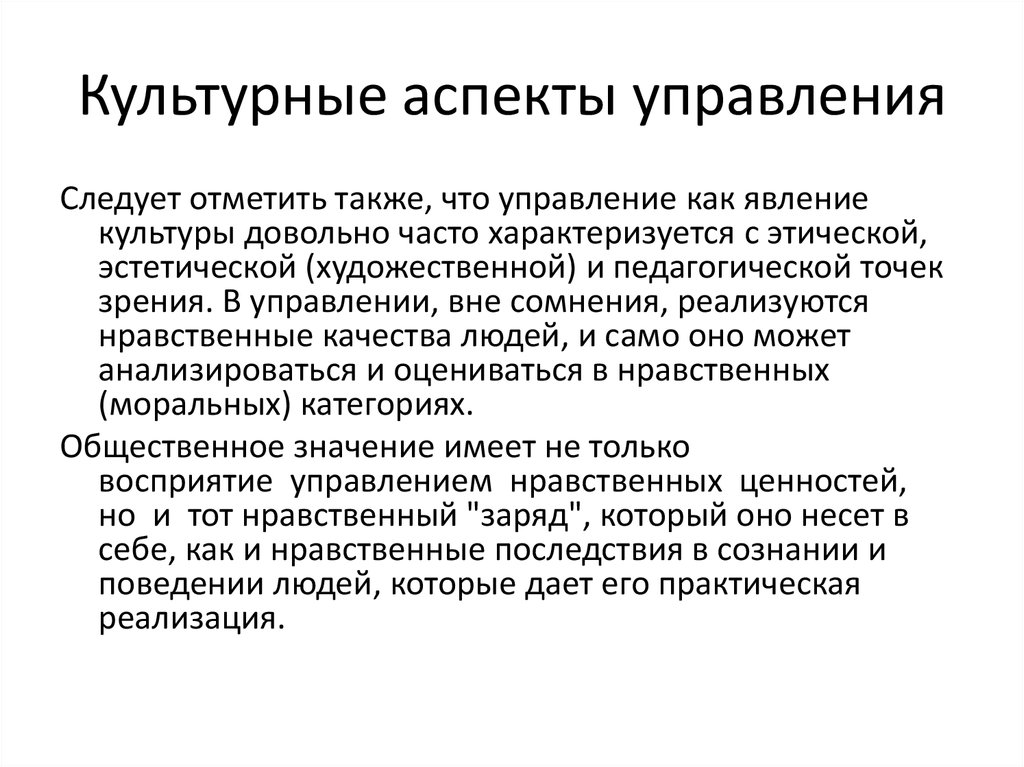 Культурные аспекты. Аспекты управления. Социально-культурные аспекты. Аспекты культурной политики.