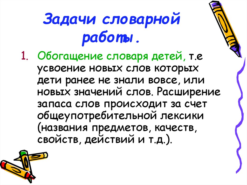 Тех карта словарная работа