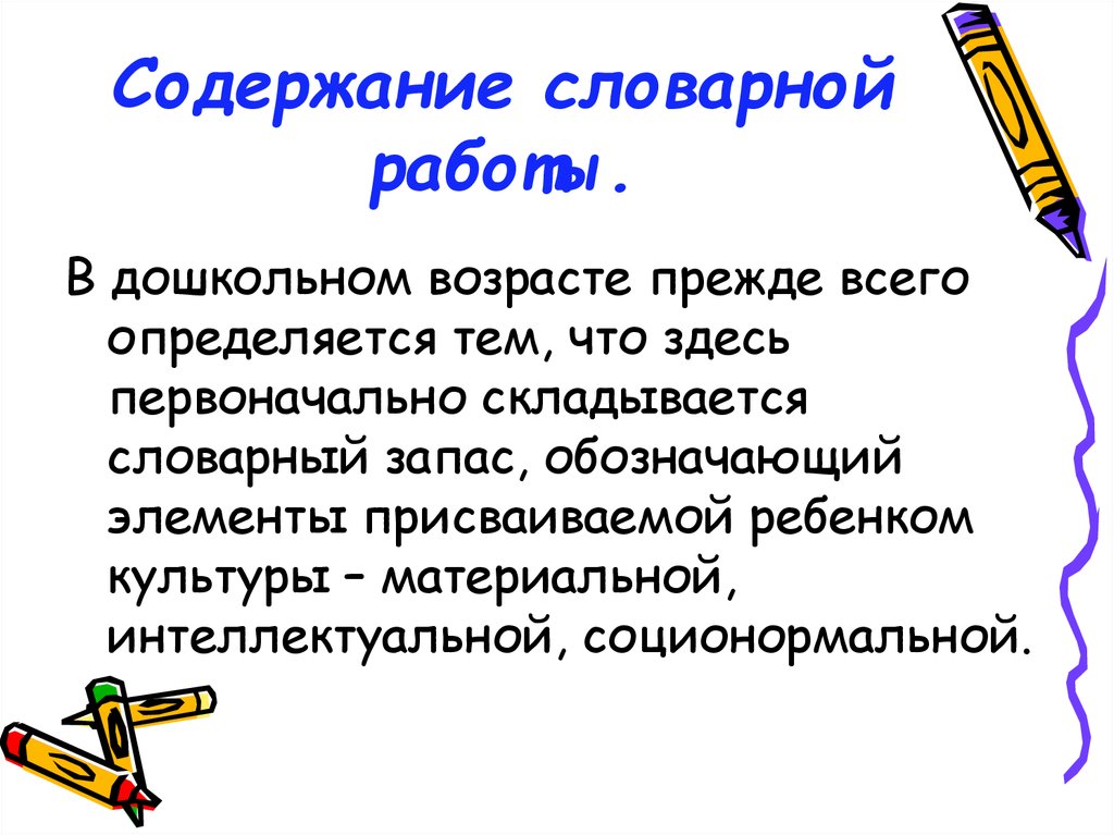 Содержание словарной статьи