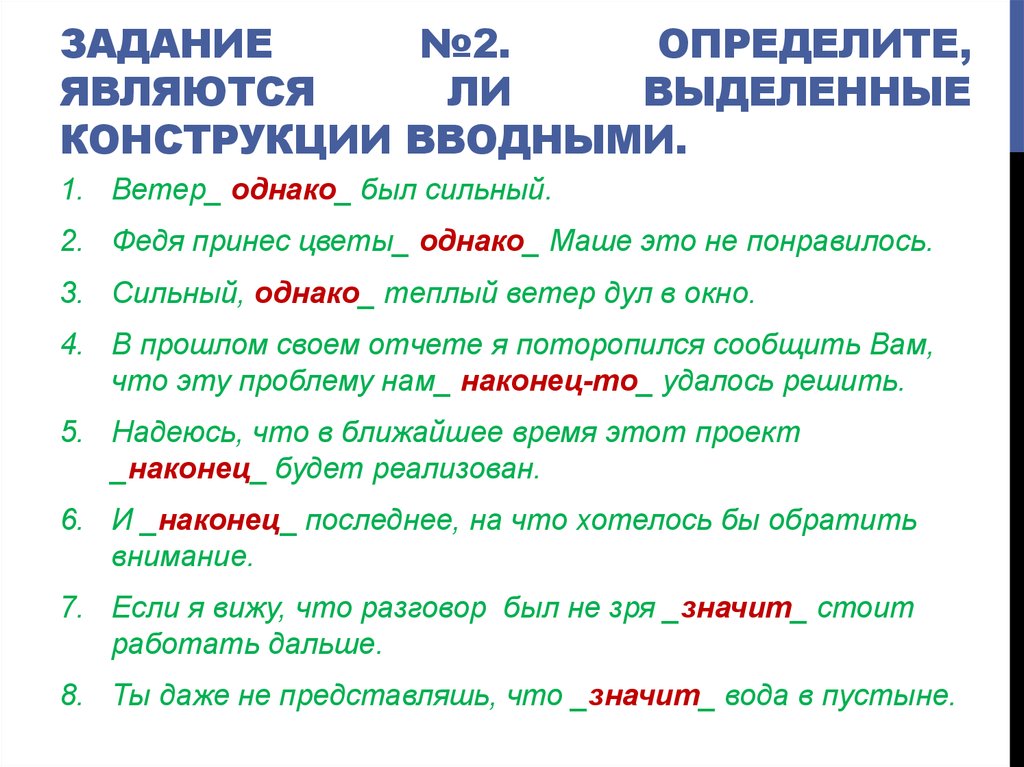 Предложение с вводным словом вижу. Вводная конструкция в предложении. Предложения с вводными конструкконструкциями. Вводные конструкции примеры. Предложения с вводными конструкциями примеры.