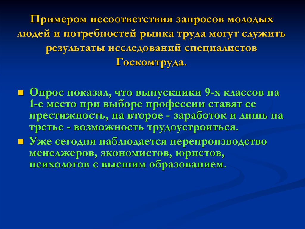 Потребности рынка труда. Диспропорции пример. Несоответствие образования рынку труда. Несоответствие в литературе примеры. Выбор по признаку несоответствия образцу.