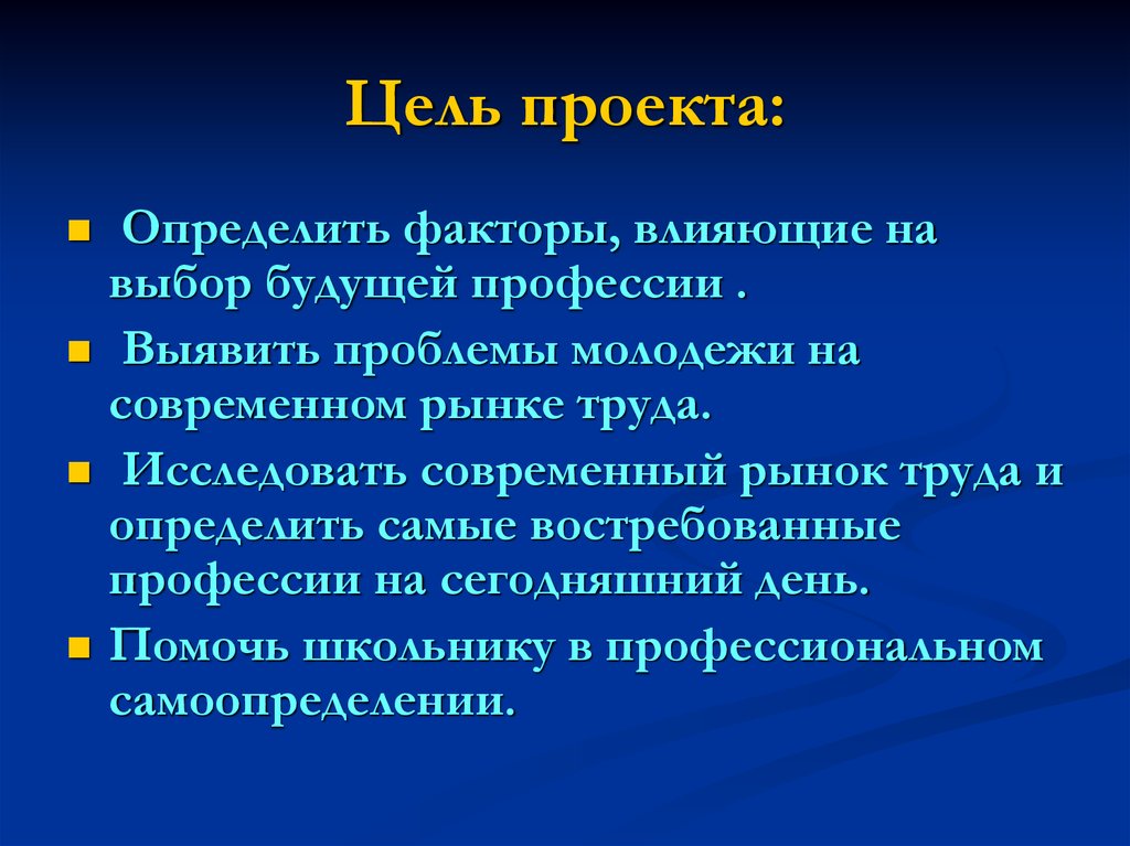 Проект моя будущая профессия цель задачи