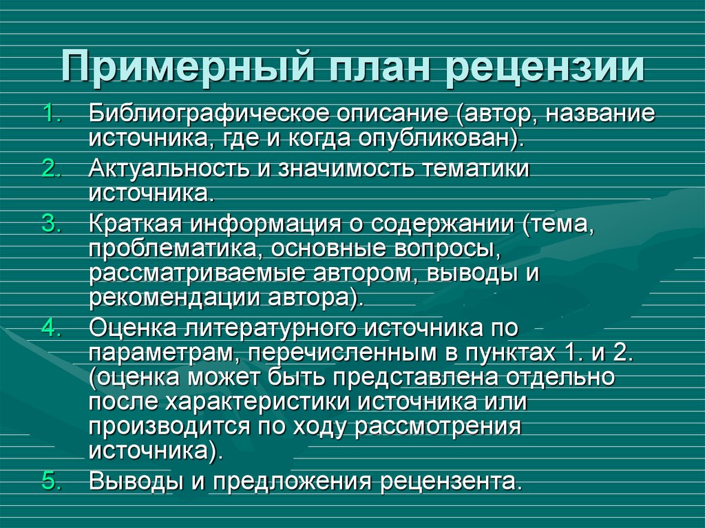 План б рецензии