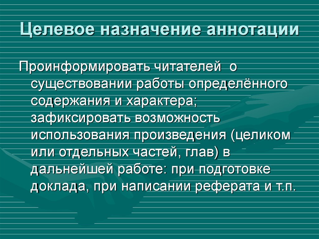 Основные виды аннотаций. Назначение аннотации. Виды аннотаций схема. Основные виды Назначение аннотации. Пример назначения аннотация.