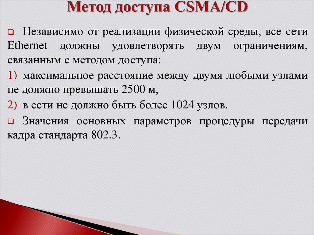 Методы доступа к сокету. Метод доступа CSMA/CD. Метод доступа. Максило премаксилярный метод доступа.