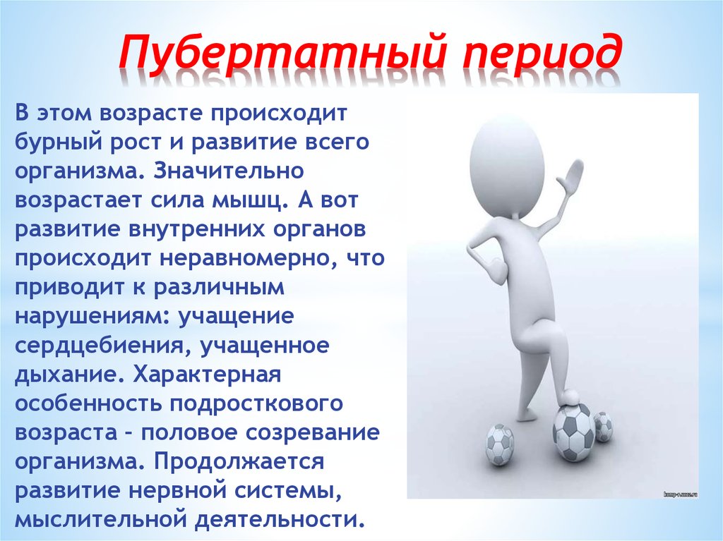 Период созревания. Пубертатный период. Пубертатнвц период этт. Период полового созревания Возраст. Период полового созревания (пубертатный).