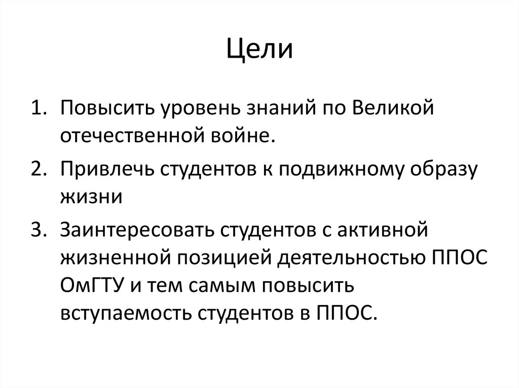 Цели