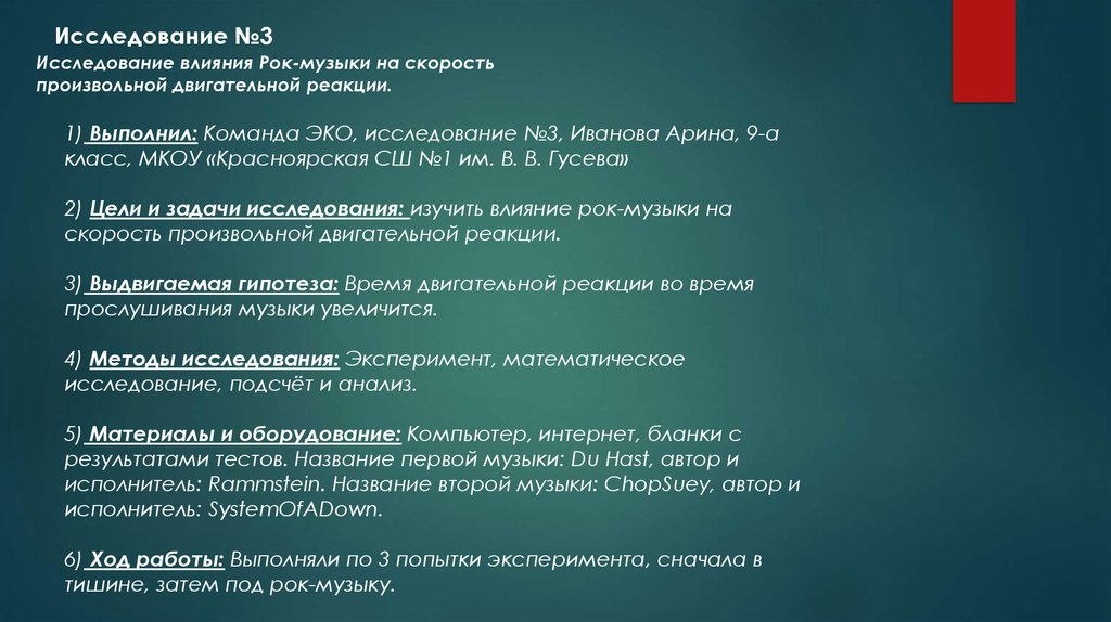 Рок действия. Опрос влияние рок музыки на человека. Опрос о влиянии рока на человека. Положительное влияние рока на человека. Плюсы рок музыки.