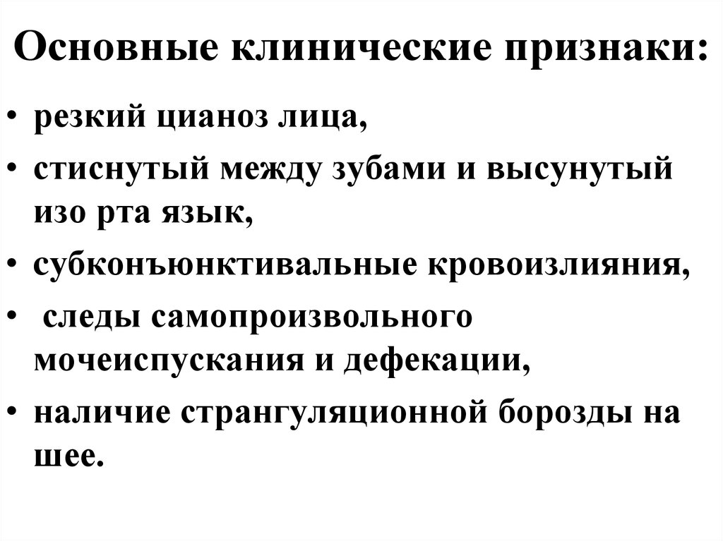 Основные клинические признаки: