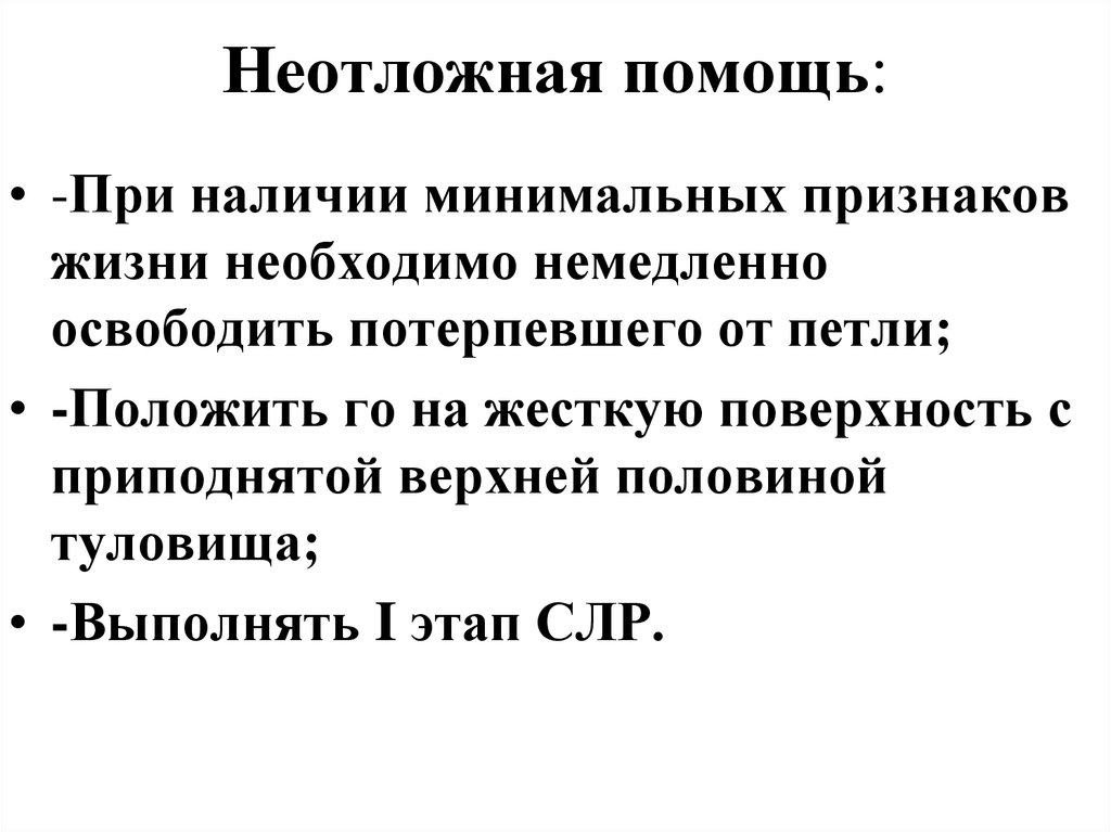 Неотложная помощь: