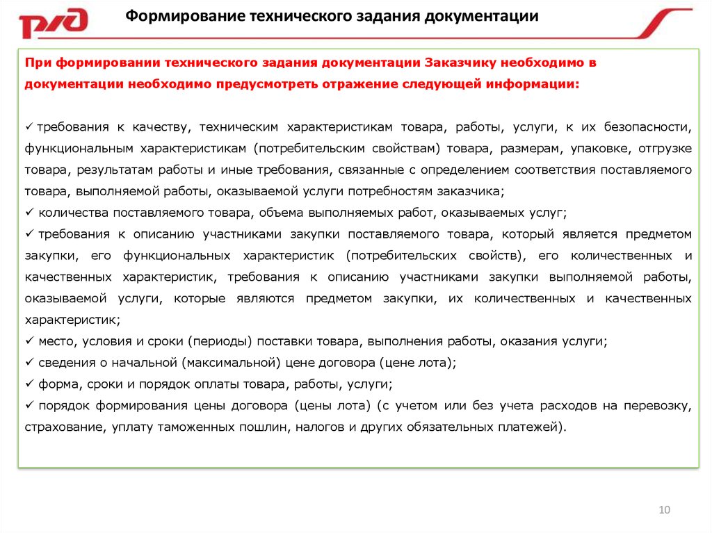 Техническое задание на закупку по 223 фз образец