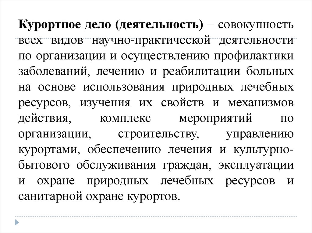 Деятельность дело. Задачи курортного дела. Виды курортной деятельности. Цели и задачи санаторно курортной деятельности. Основные цели курортного дела.