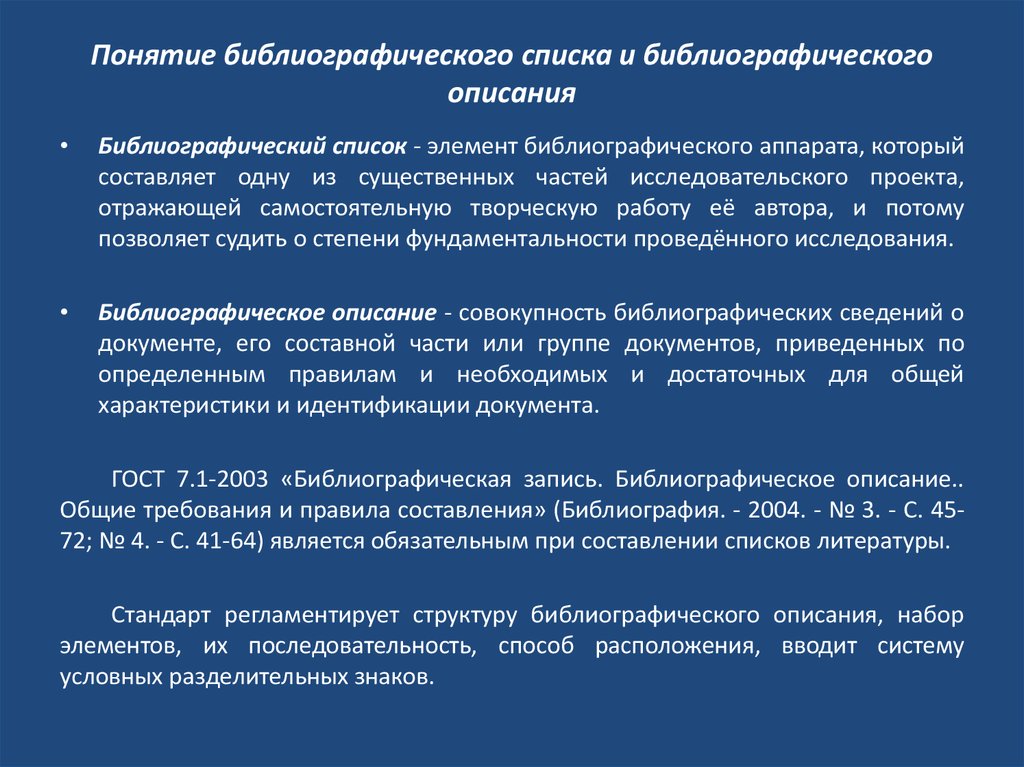 Термин библиография библиографии. Понятие библиография. Основное понятие библиографии. Отбор литературы и составление библиографии. Эссе библиография.