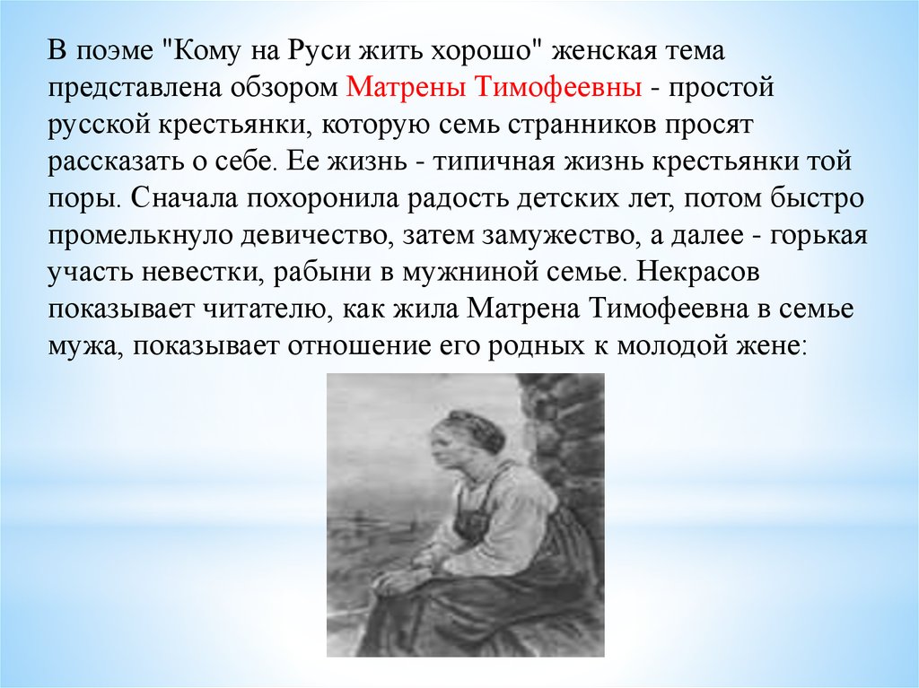 Сочинение: Народность поэмы Н. А. Некрасова Кому на Руси жить хорошо 2