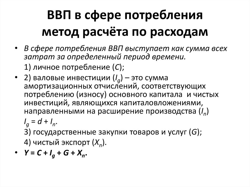 Рассчитать валовые инвестиции