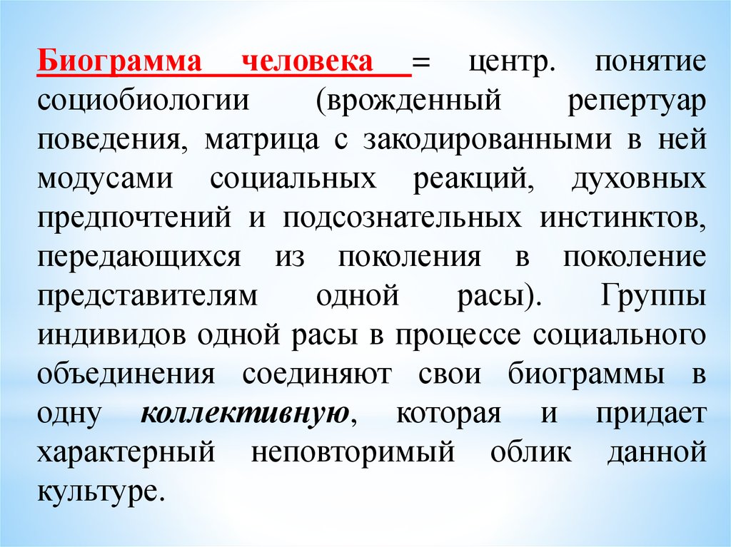 Понятия центра. Биограмма. Биограмма человека. Понятие центра. Понятие центр отделение профилактики.