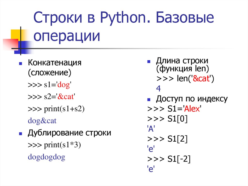 Операции над числами в python. Строки в питоне. Длина строки в питоне. Как найти длину строки в питоне. Питон.