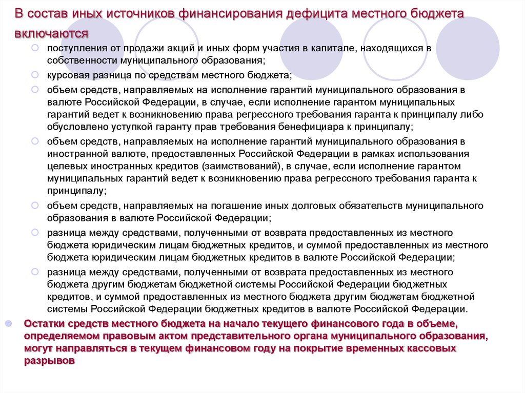 Бюджетный дефицит может быть профинансирован. Дефицит местного бюджета. Источники финансирования дефицита местного бюджета. Источники дефицита местного бюджета. Источники финансирования дефицита местного бюджета могут быть….