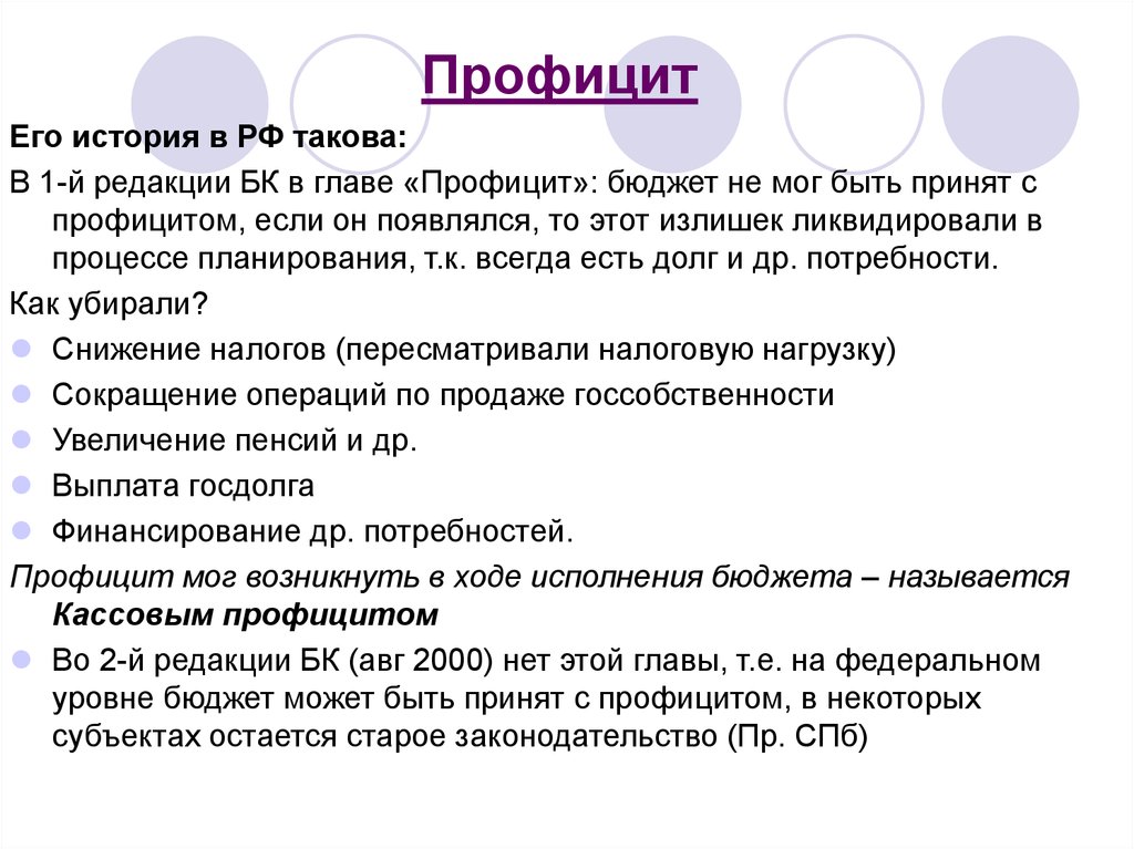 Профицит бюджета. Причины профицита. Профицитный бюджет. Причины профицита бюджета.