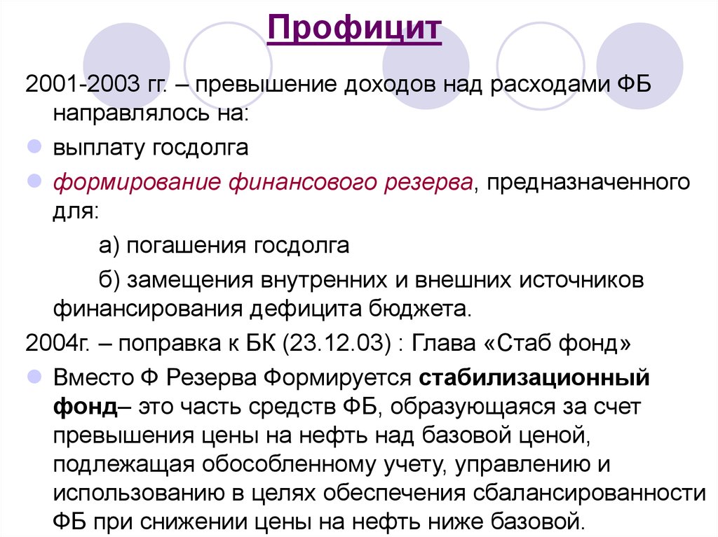 Превышение доходов над. Пример профицитного бюджета. Профицитный бюджет примеры. Профицит бюджета. Бюджетный профицит.