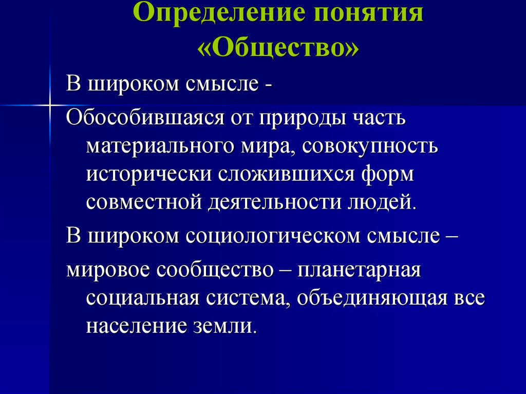 Термин общество относится