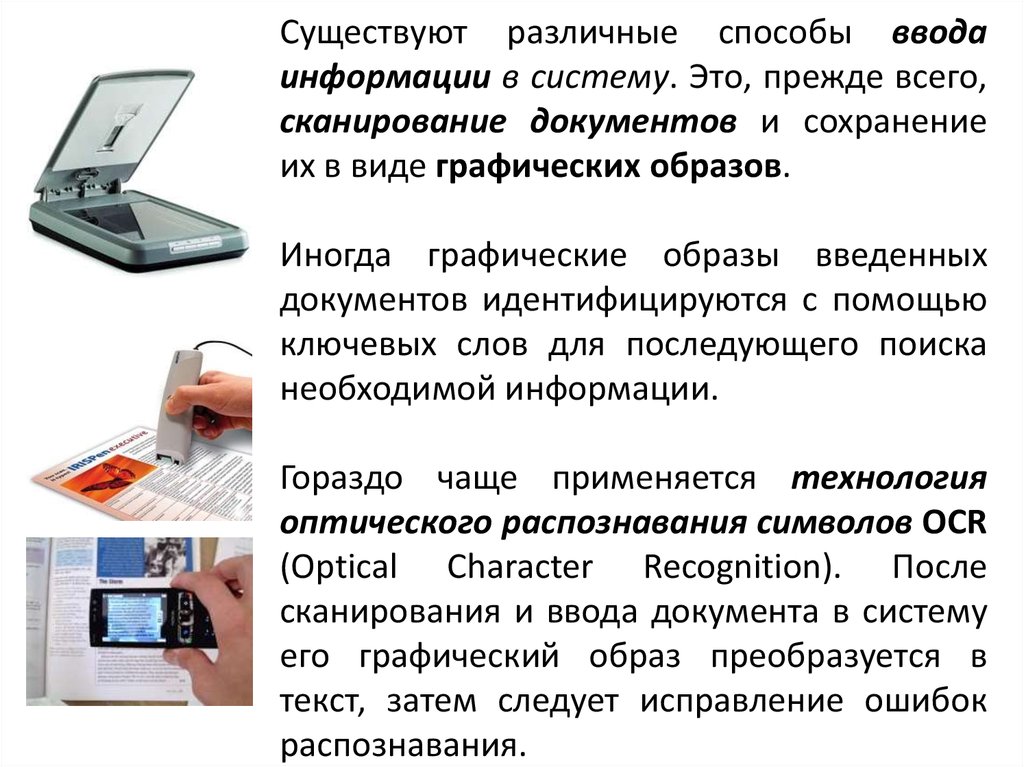 Чаще всего эти изображения получают путем сканирования