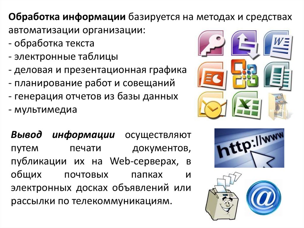 Методы обработки информации проект