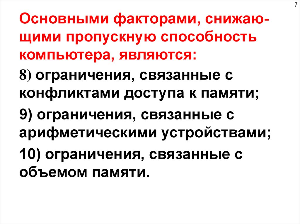 Факторы, снижающиепамяьь. Деминерализующие факторы (снижающие усвоение Минеральных веществ). Факторы снижения для презентации. Сниженная резистентность