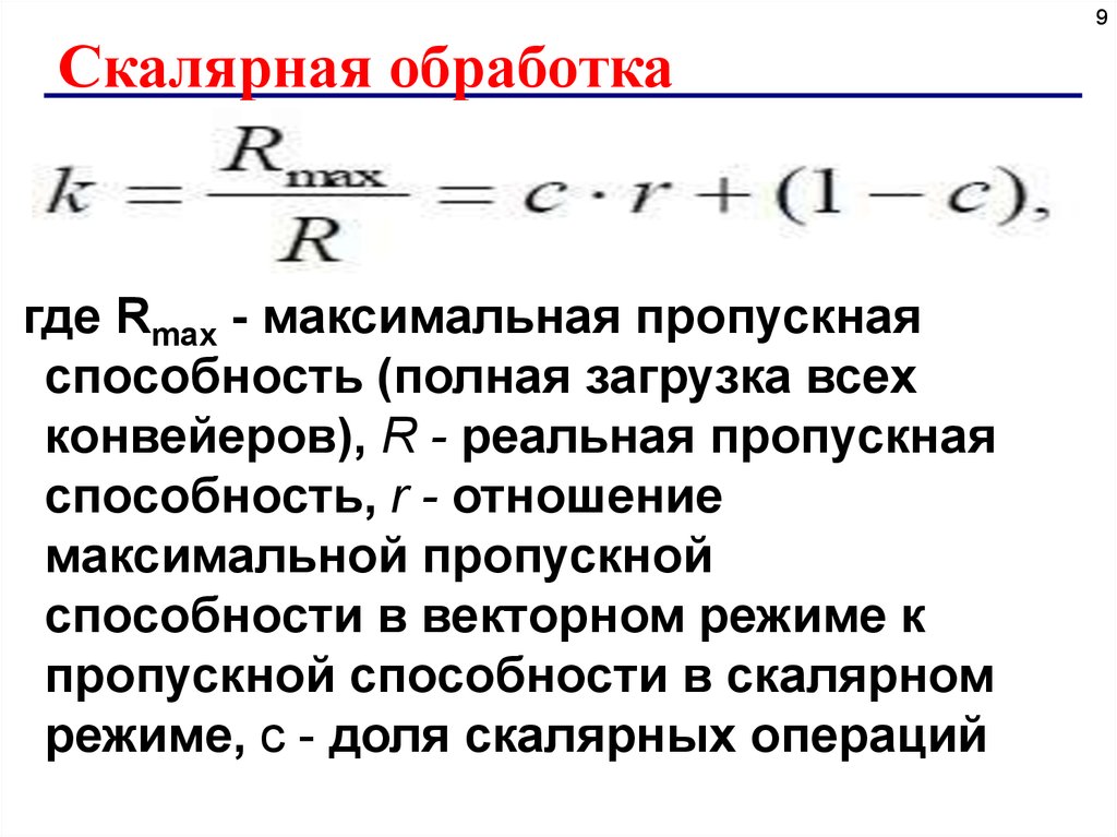 Максимальная пропускная способность. Снижение пропускной способности. Пропускная способность стационара. Максимальная пропускная способность гостиницы. Пропускная способность турбины.