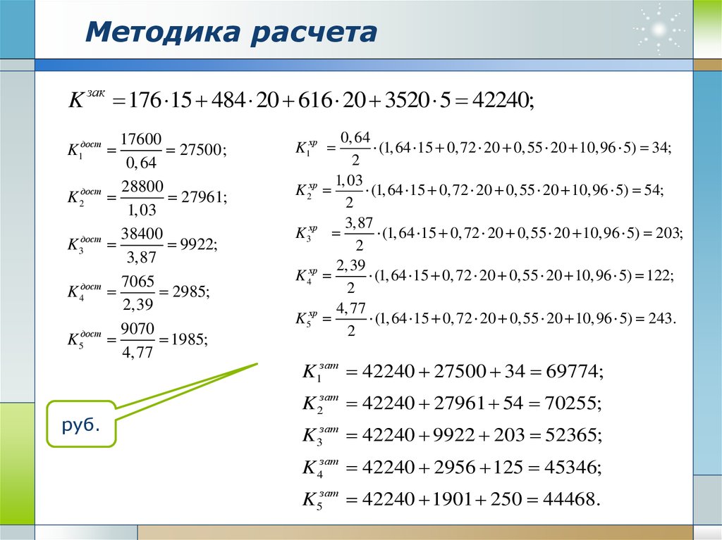 Слайд расчеты.