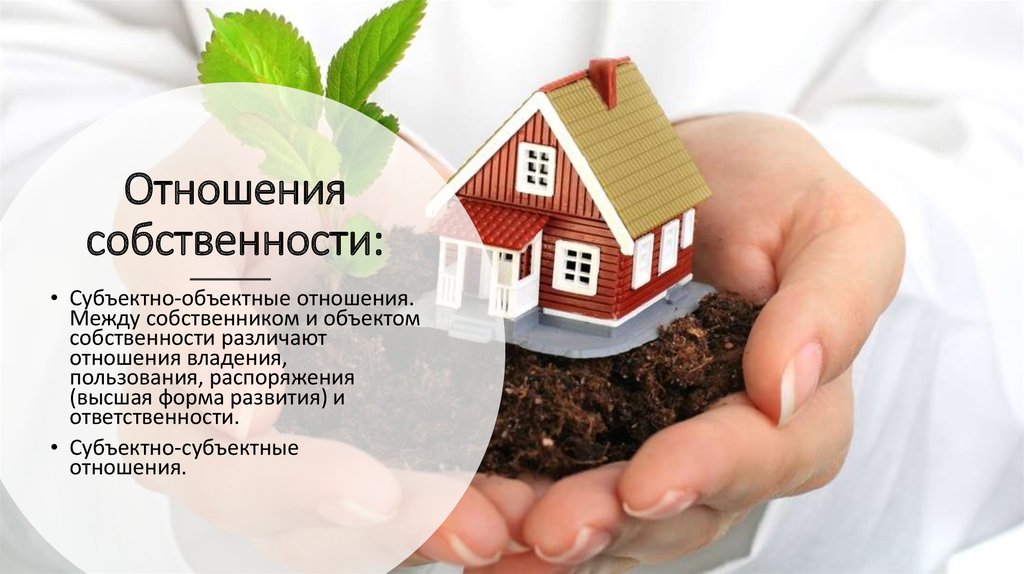 Беларусь приватизировать. Приватизация госсобственности. Собственность это. Экономическая собственность. Приватизация государственной собственности.