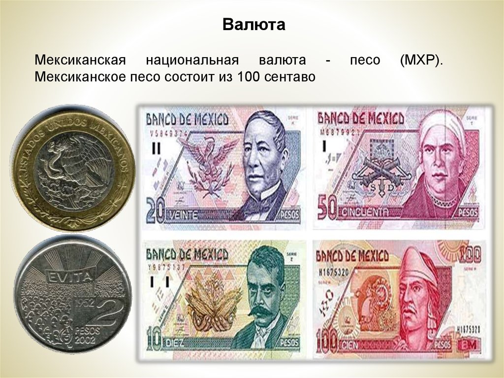 Мексиканские песо в доллары. Валюта Мексики. Мексиканский песо. Нац валюта Мексики. Песо валюта.