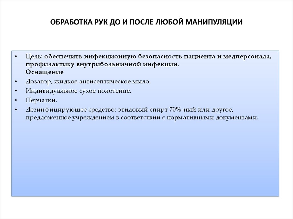 После любой. Мытье рук до и после манипуляции алгоритм. Обработка рук до и после манипуул. Обработка рук до и после манипуляции. Обработка рук до и после манипуляции алгоритм.