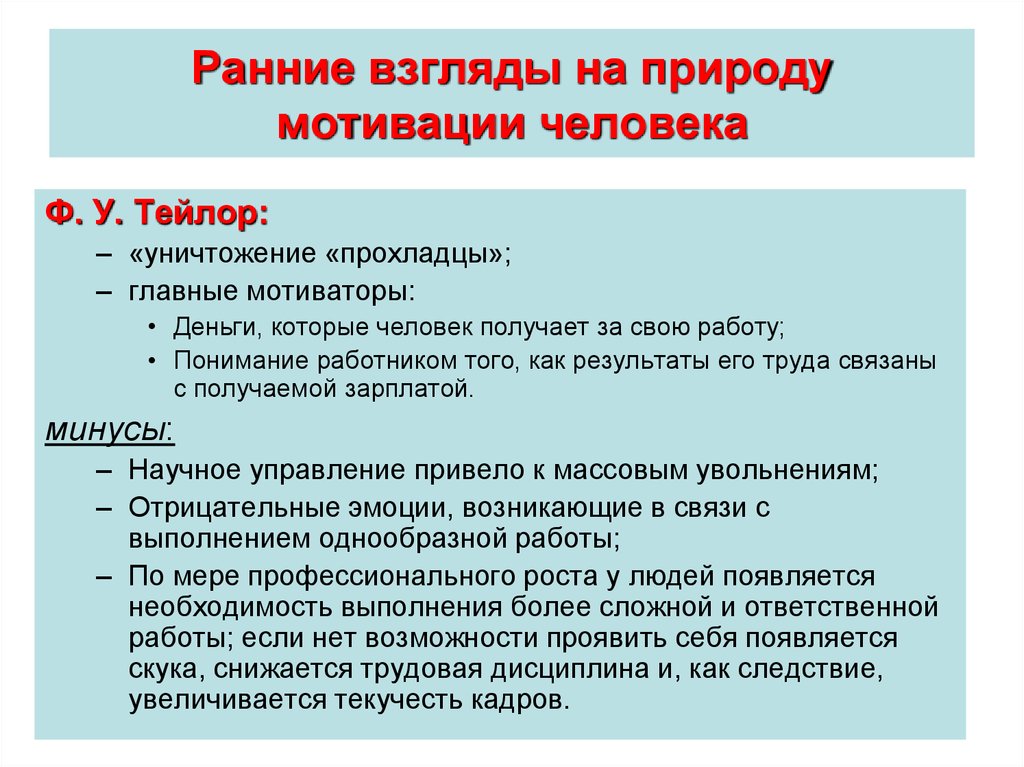 Мотивация поведения человека психология. Ранних взглядов на мотивацию,. Мотивационное поведение героев.