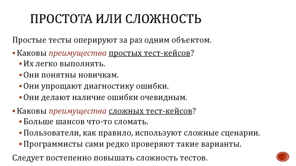 Преимущества простых