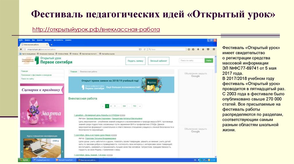 Фестиваль педагогических идей открытый урок 1 сентября