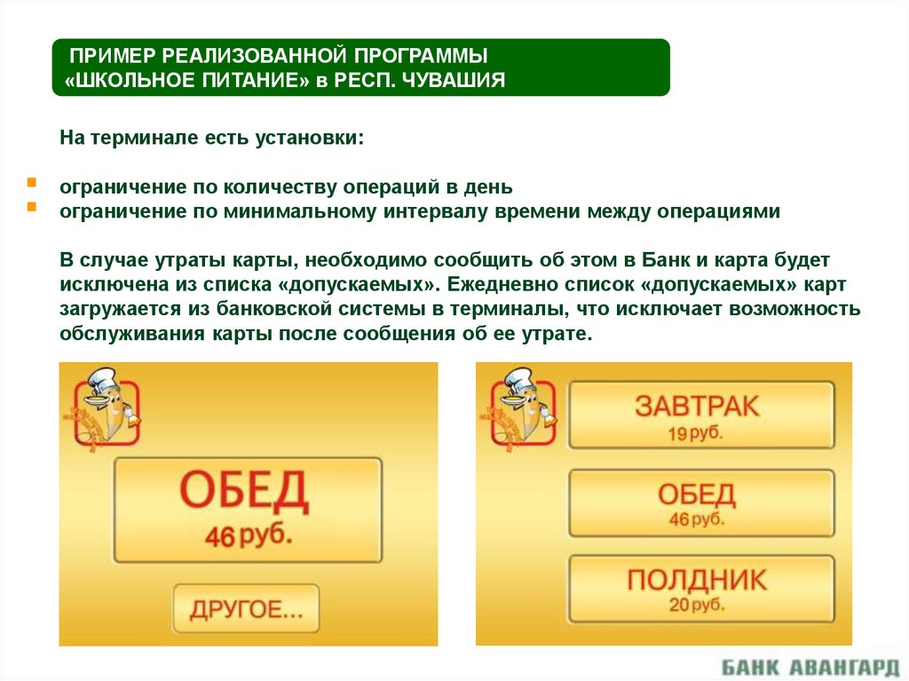ПАО АКБ «Авангард» - презентация онлайн