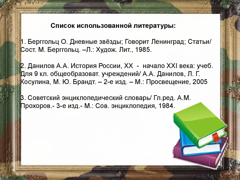 Урок мужества поклонимся великим тем годам презентация