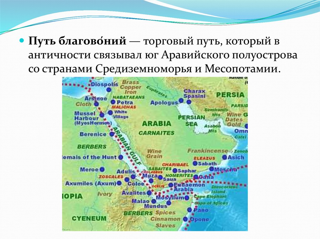 Путь пряностей карта